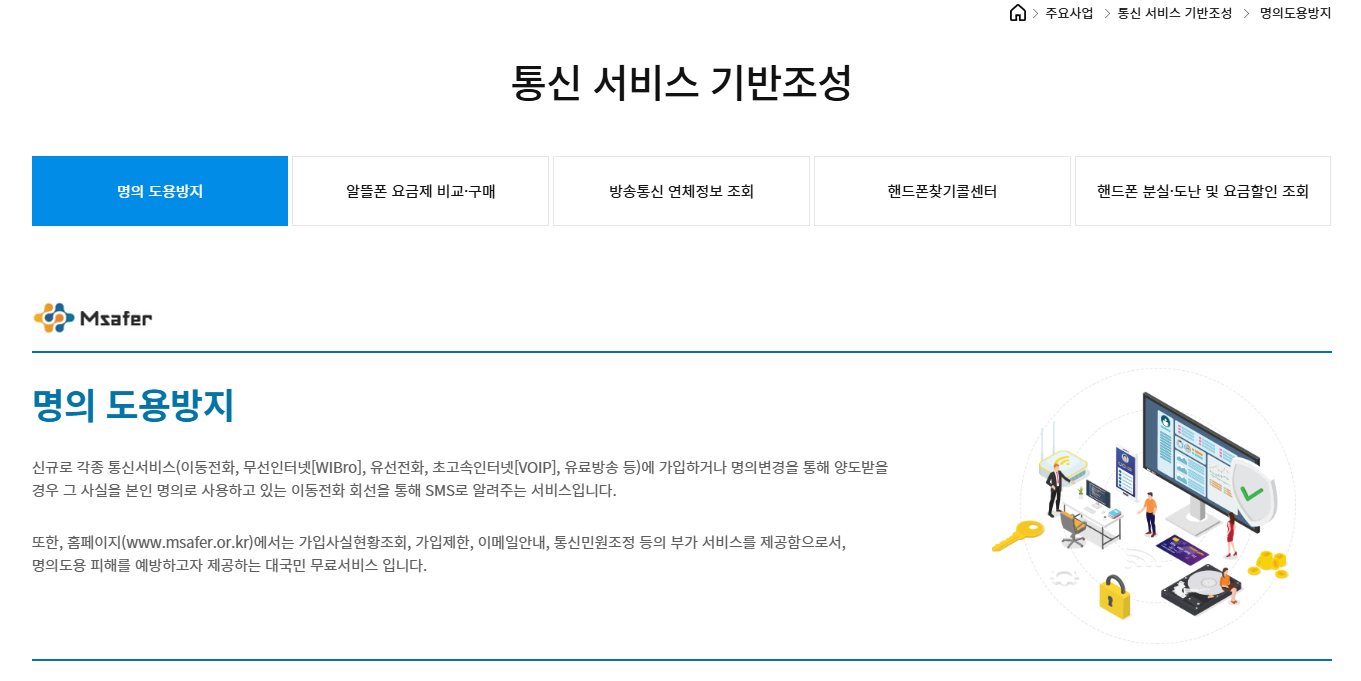 SKT 유심보호 서비스