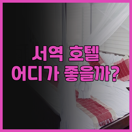 하얼빈 서역 근처 호텔 추천 셩야 호..