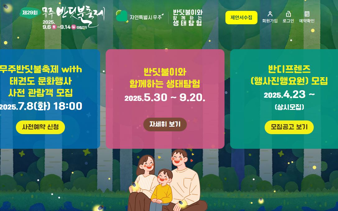 무주 반딧불축제 관련 이미지