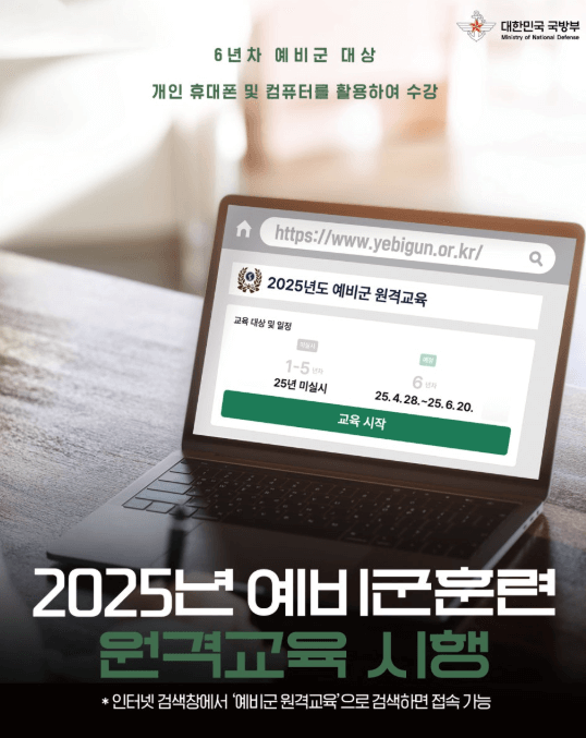 예비군 홈페이지