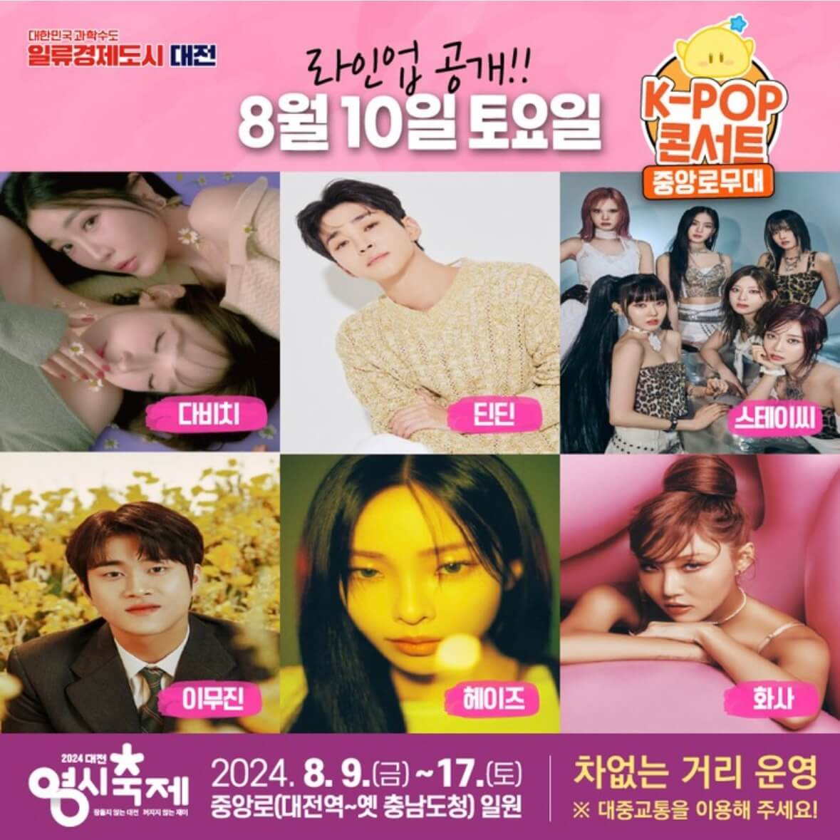 대전 0시 축제