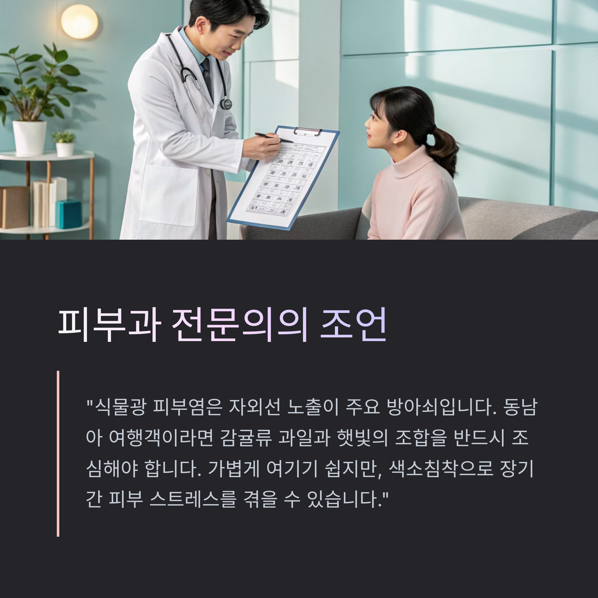 피부과 전문의의 조언