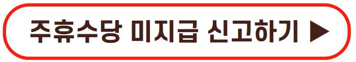 주휴수당 계산기