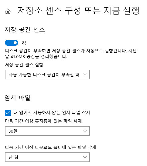 저장소 센스 구성 및 실행