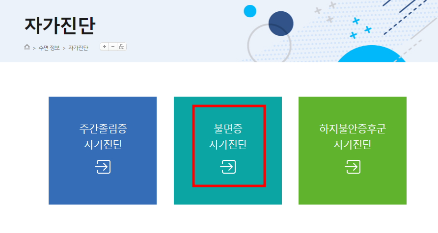 불면증 테스트 사진