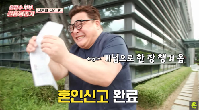 윤정수와의 결혼 소식