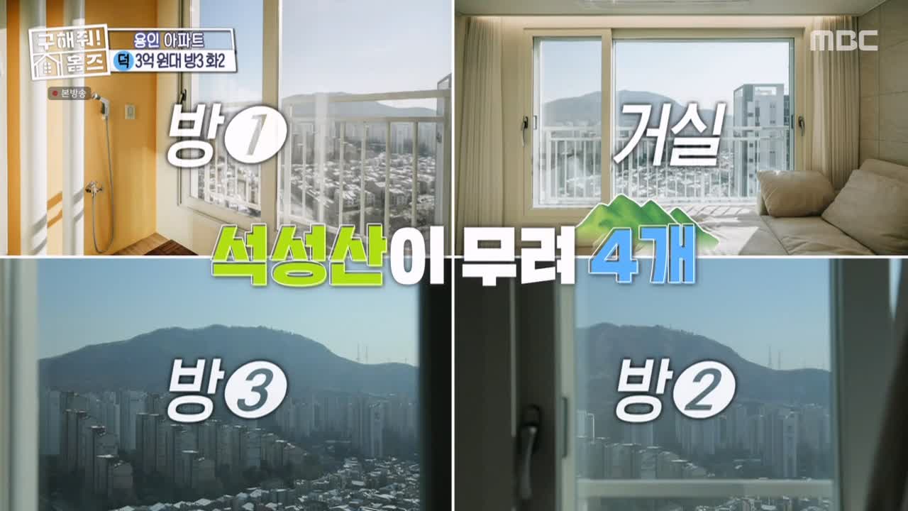 구해줘홈즈 용인시 기흥구 동백동 <뷰잣집 막내딸들> 매물 가격 및 구조 인테리어 리모델링 최종선택 소개 다시보기