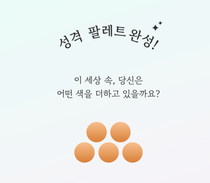 성격-팔레트-완성