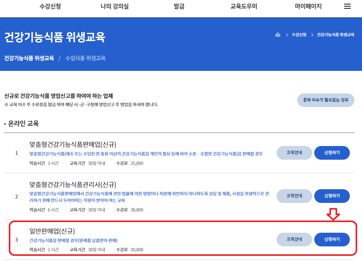한국건강기능식품협회 1-3