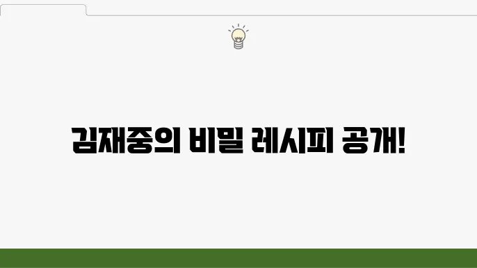 편슠토랑 김재중 오삼불고기 레시피 - 김재중 손맛 레스