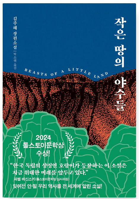 작은땅의 야수들책