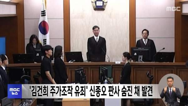 신종오 판사 사망 원인 및 나이 프로필 학력 고향 총정리... 김건희 여사 징역 4년 선고 후 충격적 비보