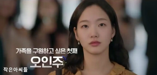 오인주 역 김고은