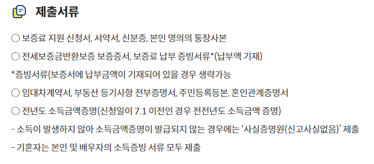 전세보증금반환보증-보증료-지원사업-인천광역시