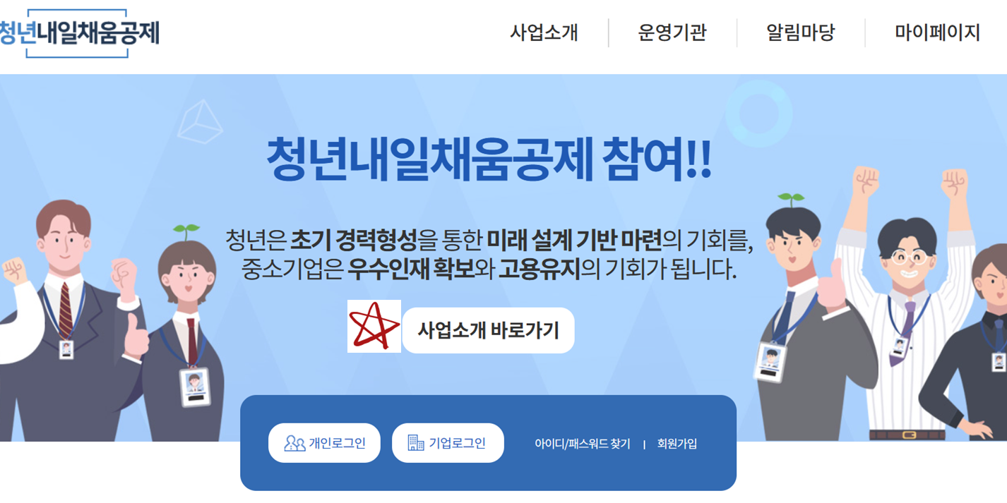 년내일채움공제 지원방법 1