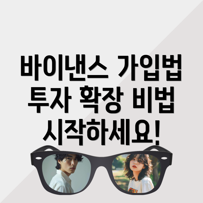 바이낸스 거래소