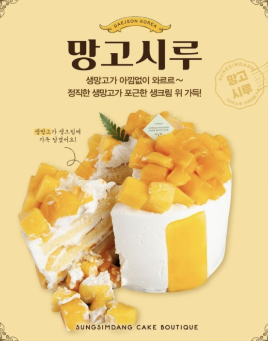 성심당 망고시루 가격 판매기간 예약 나오는시간 알아본다면