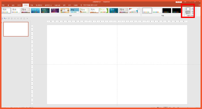 피피티 슬라이드 가로 세로