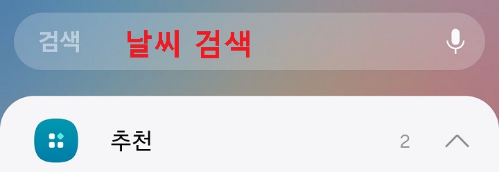 날씨 검색함