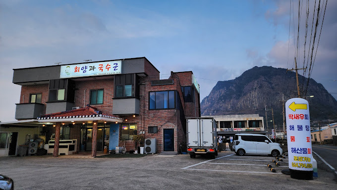 제주 우도 해산물집 '회양과국수군'