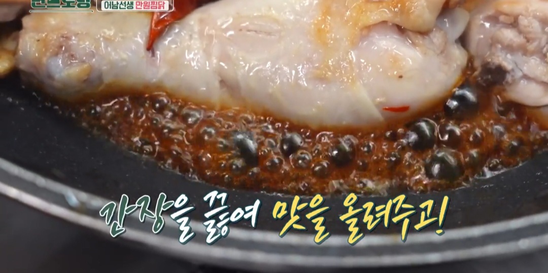 어남선 간장찜닭
