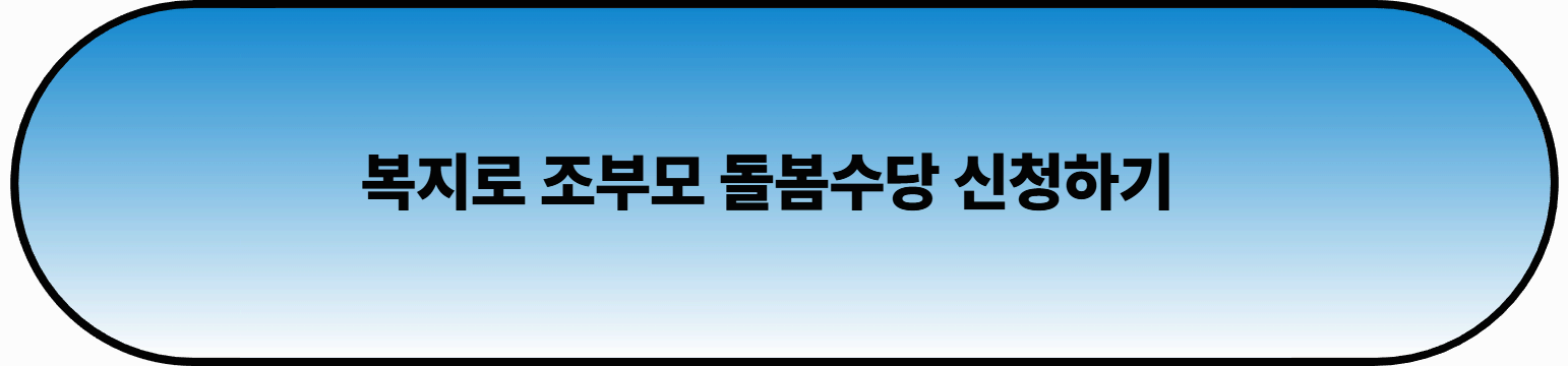 복지로
