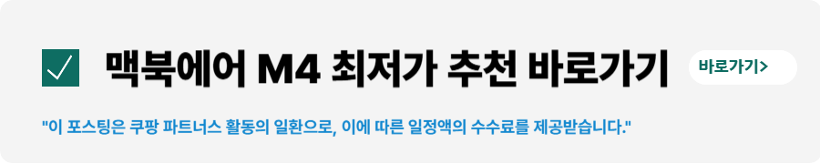 맥북 에어 M4 구매 바로가기