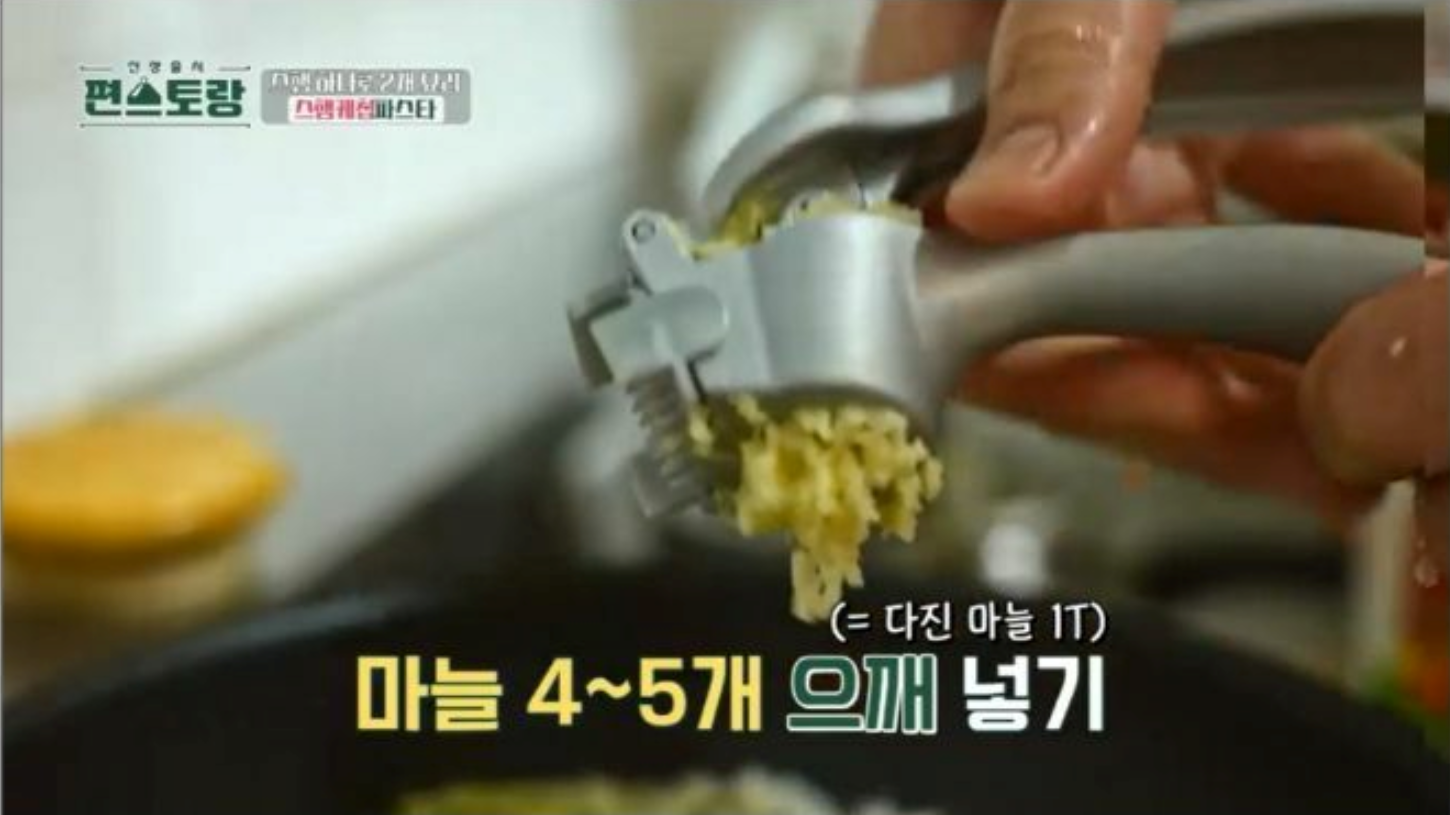다진마늘 1T 넣기