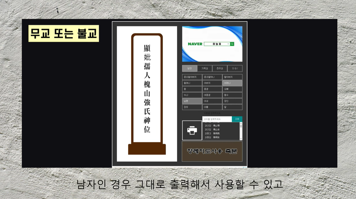 불교일때 지방 제작하는 모습