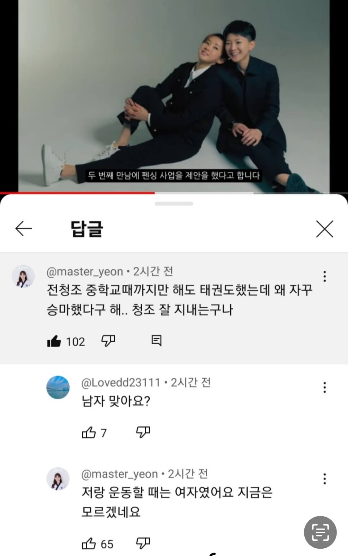 남현희-중학교-때-지인이-재혼-기사에-쓴-댓글로-중학교때-태권도를-할때는-여자였다는-내용