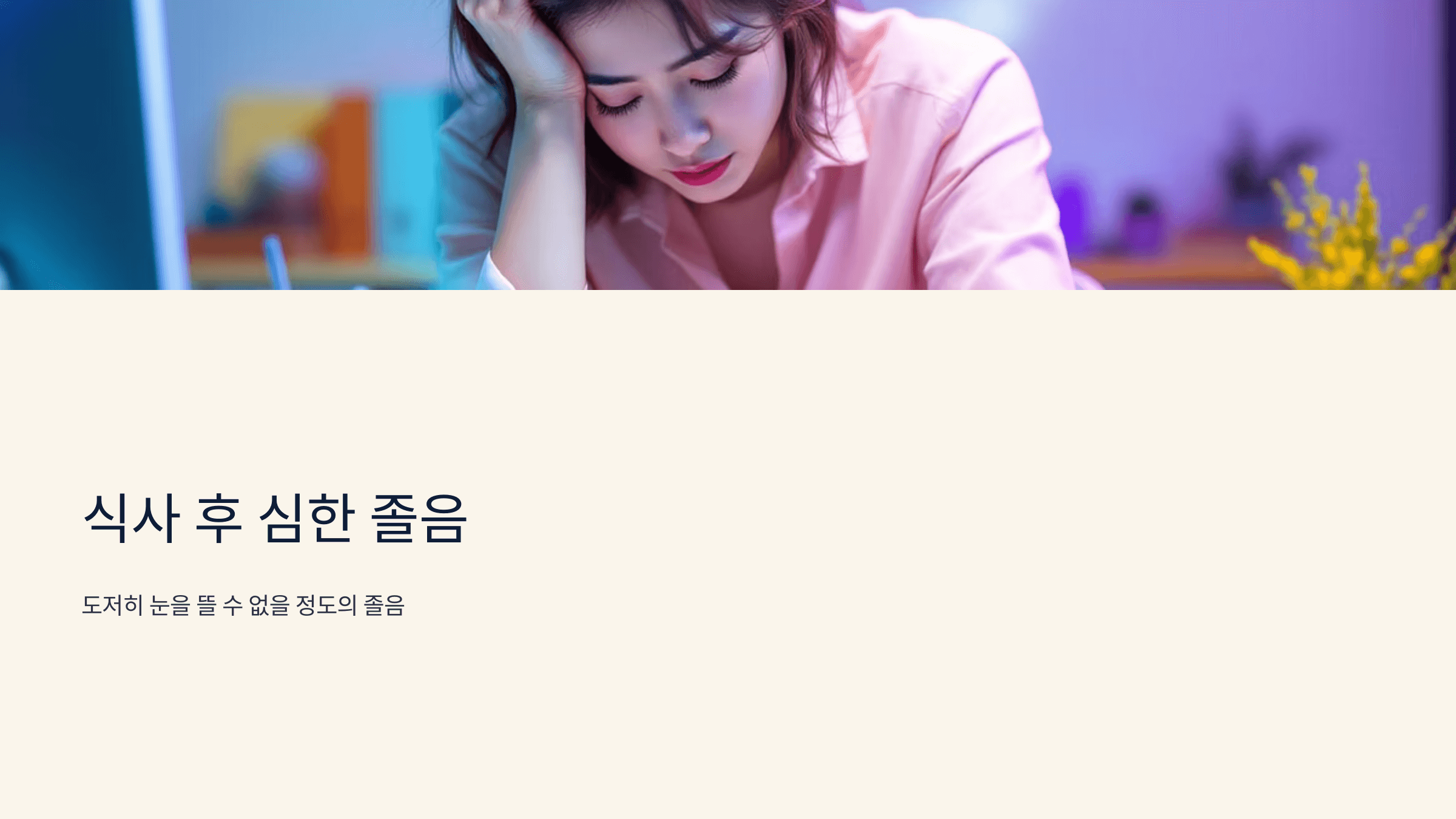 혈당 스파이크 증상 사진입니다.