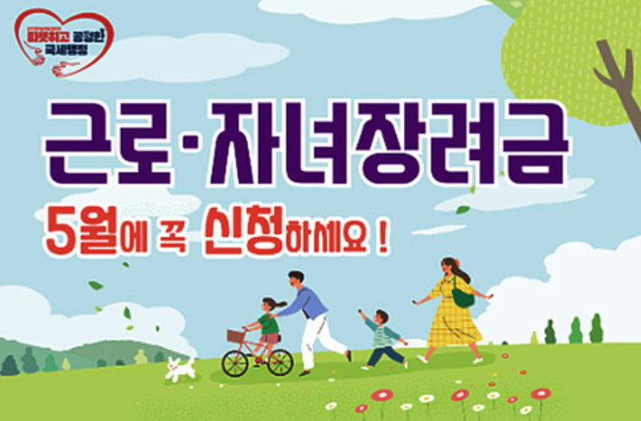 근로장려금 신청 지금일 확인 방법