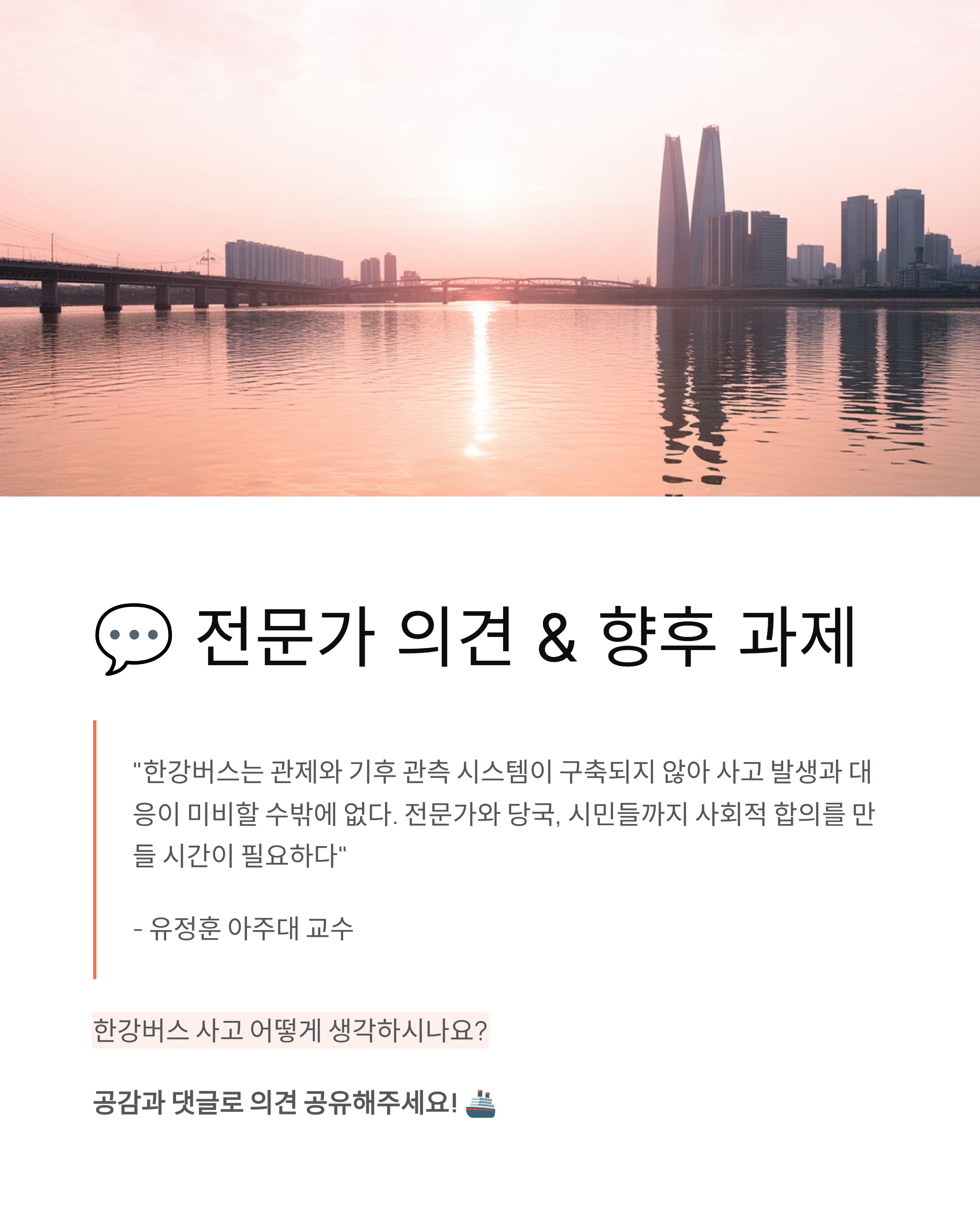 한강버스 사고? 15번 전조·은폐 논란·대책 총정리! 🚢
