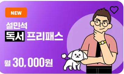 단꿈e 가격부터 무료체험