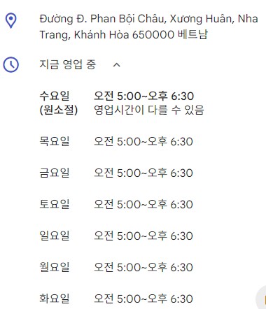 나트랑-담시장-영업시간