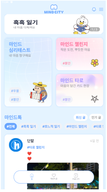 마인드시티 메인화면