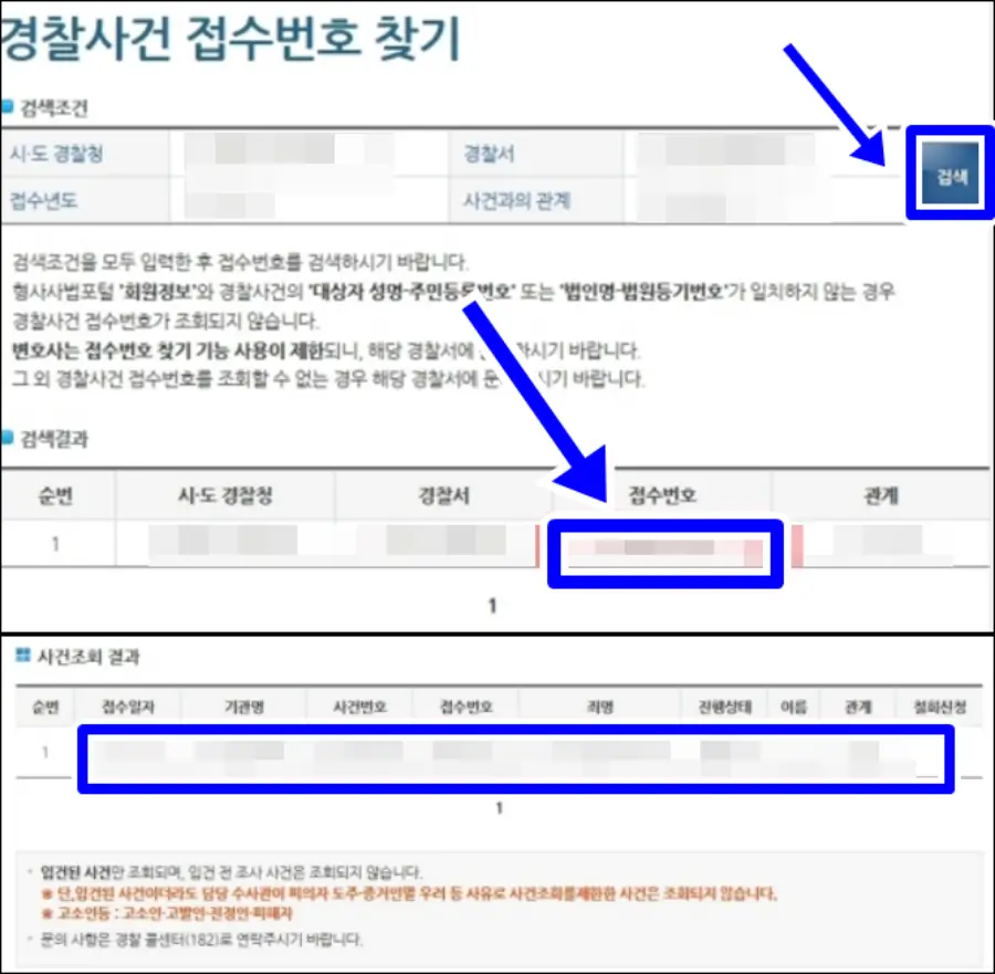 접수번호로 사건번호 조회하기