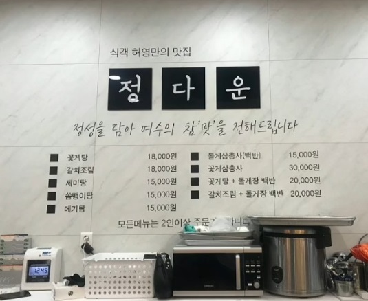 생생정보-여수-게장-간장게장-정다운식당