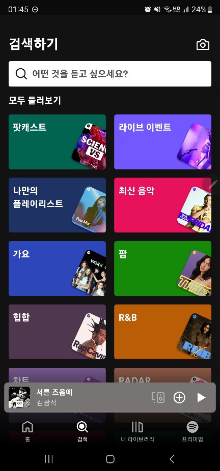 스포티파이 (Spotify) 1개월 무료 사용 후기