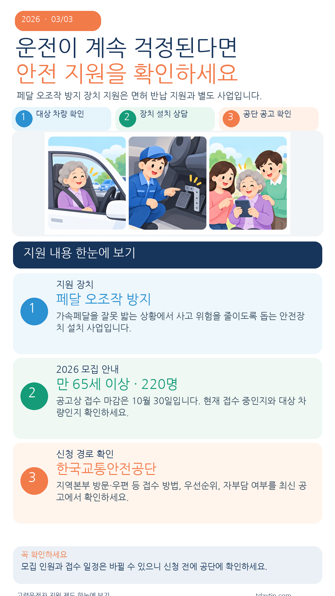 운전이 계속 걱정된다면