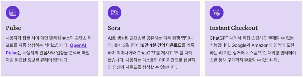 OpenAI의 소비자 앱 생태계 확장 정리