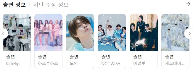 [서울가요대상 2025 중계 일정&amp;라인업 총정리] 오늘 본방사수 방법은? 출연진&middot;MC&middot;생중계 보는 법! 관련 사진 5