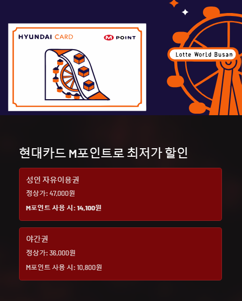 현대카드 m포인트 최저가 할인