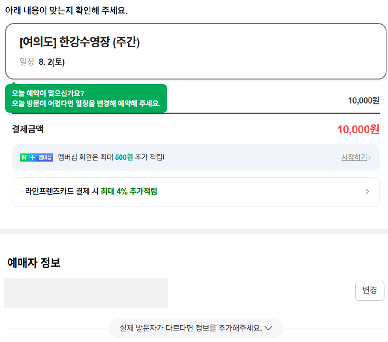 잠실 한강수영장 야간개장 예약 방법