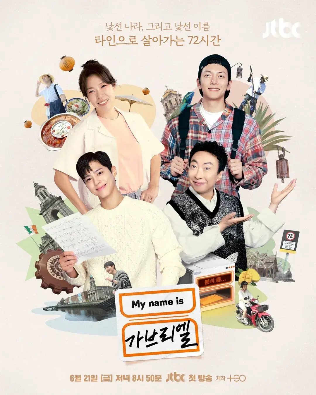 My name is 가브리엘