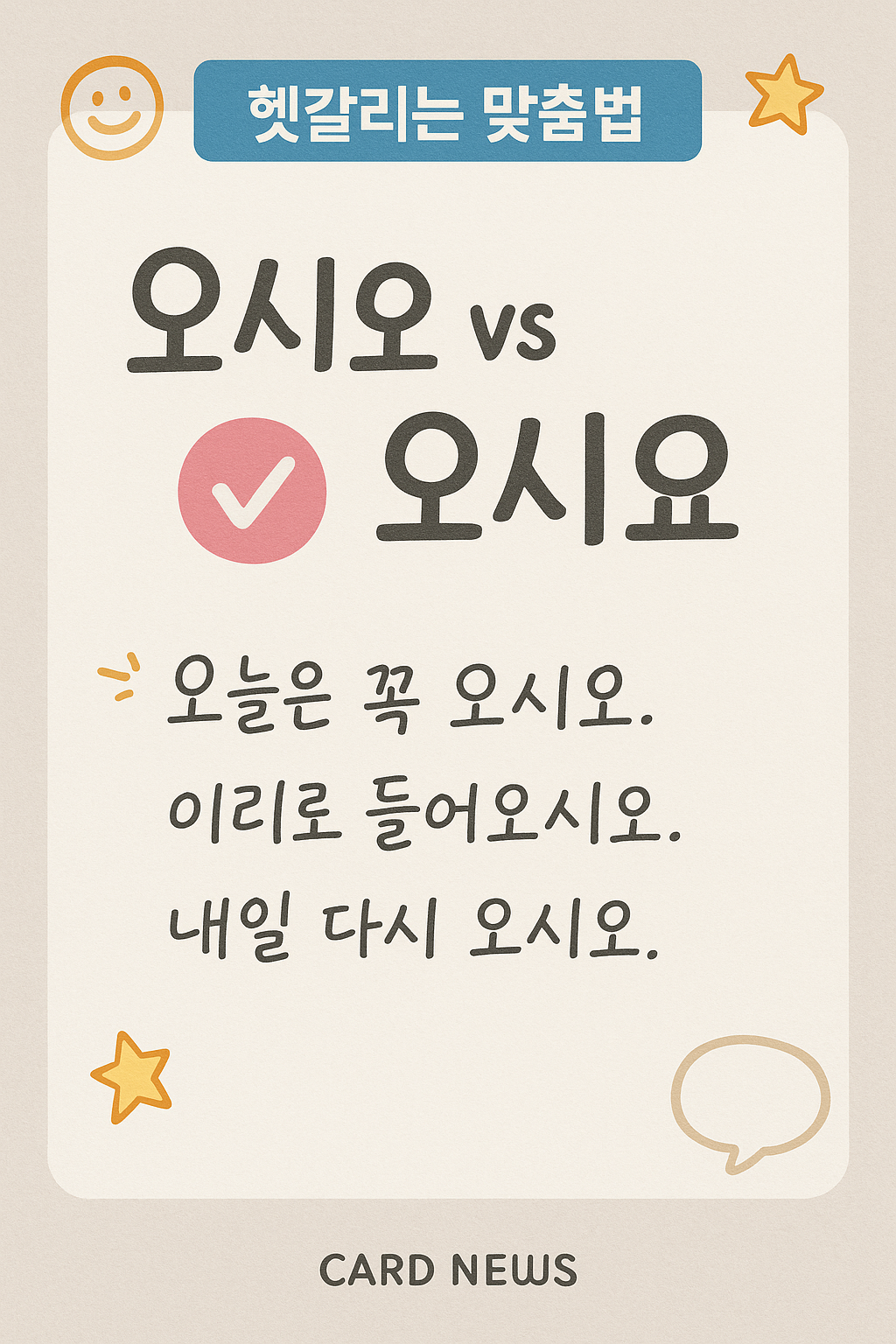 오시오가 맞는표현입니다