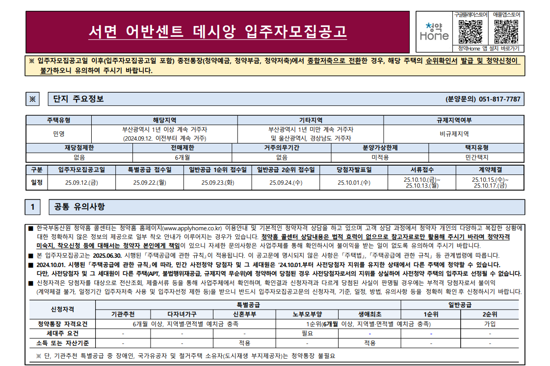 서면 어반센트 데시앙 분양가 총정리 부산 아파트 청약 핵심 전략
