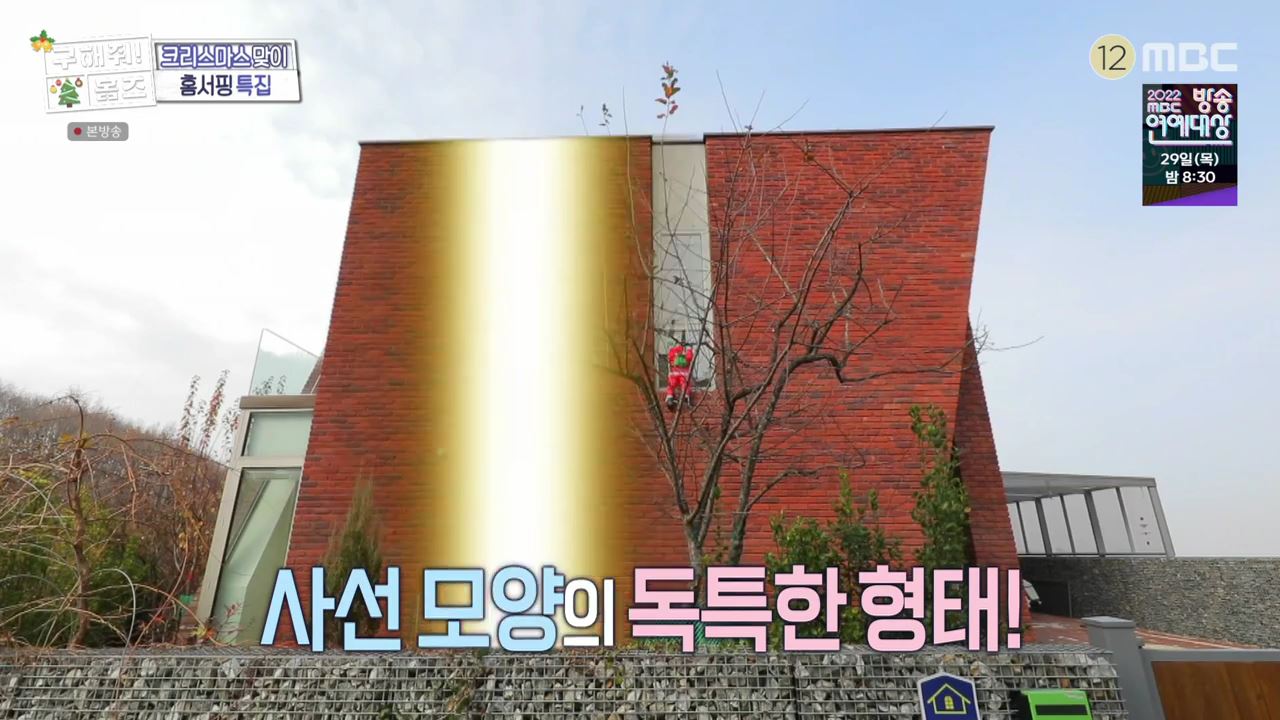 구해줘홈즈 파주시 서패동 기쁘다 선물 오셨네 인테리어 리모델링 파도파도 홈서핑 성탄 특집 소개