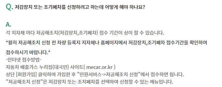 조기폐차 지원금 2023