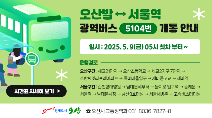 5104번 버스 시간표